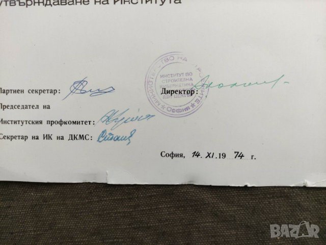 Продавам грамота Кибернетика,ЦЕССИ, снимка 2 - Други ценни предмети - 31699925