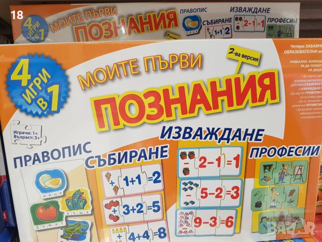 игра Моите първи познания 4 в 1, снимка 2 - Образователни игри - 40121287