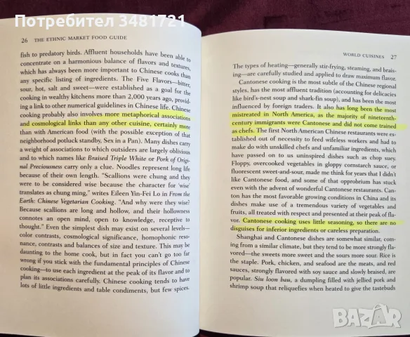 The Ethnic Market Food Guide. An Ingredient Encyclopedia for Cooks, Travelers, and Lovers of Exotic , снимка 3 - Кулинария - 55817286