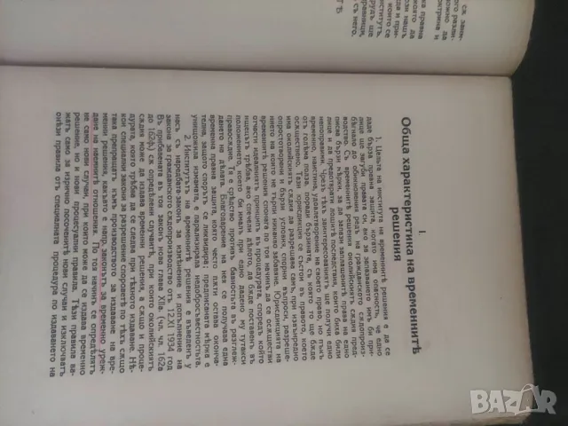 Продавам книга " Временни решения М. Габровски , К. Габровски  , снимка 3 - Специализирана литература - 48316815