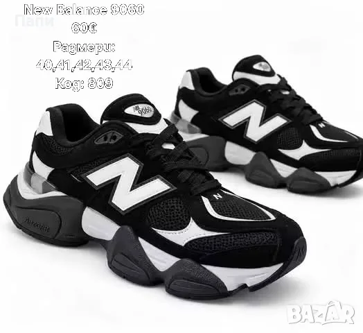Мъжки маратонки New Balance бяло и черно 