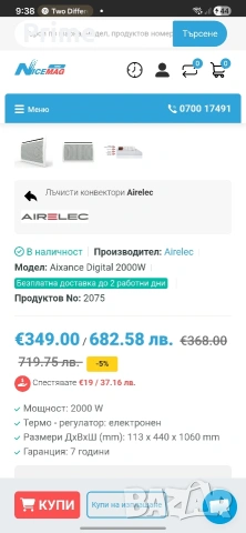 Неизползван лъчист конвектор Airelec Aixance 2, снимка 2 - Отоплителни печки - 53909416