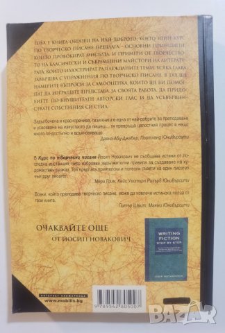 Курс по творческо писане  	Автор: Йосип Новакович, снимка 2 - Художествена литература - 37357042