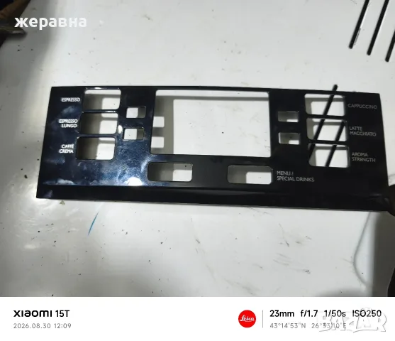 лицев панел Saeco PicoBaristo hd8927