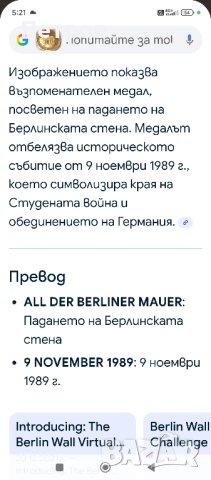 Възпоменателна Монета/Плакет"Падането на Берлинската стена", снимка 3 - Нумизматика и бонистика - 51815317