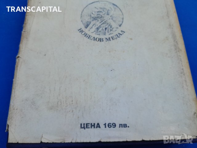 Уинстън  Чърчил,  3 тома , снимка 11 - Специализирана литература - 42387478