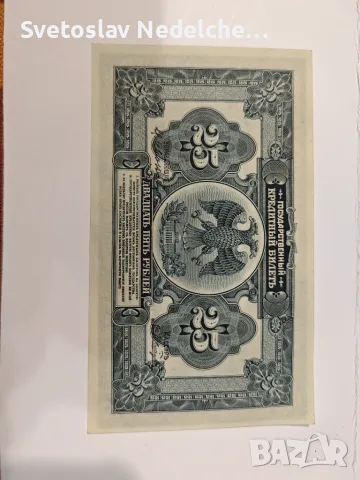 Русия 25 рубли 1918 г, снимка 2 - Нумизматика и бонистика - 55792684
