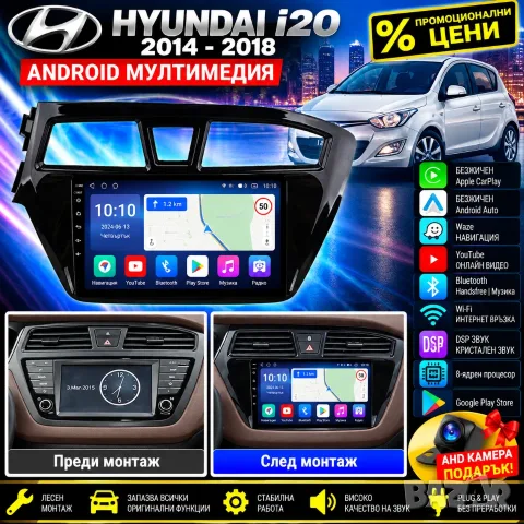 Мултимедия, за Hyundai I20 2016, Двоен дин, Навигация, дисплей, плеър, екран, Android, Андроид, i20 