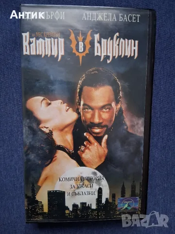 Видеокасета VHS Вампир в Бруклин