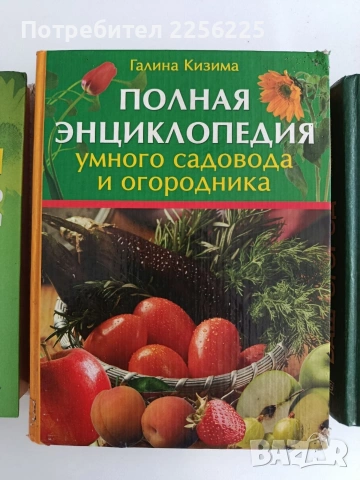 ЛОТ Градинарство, снимка 2 - Специализирана литература - 54145229