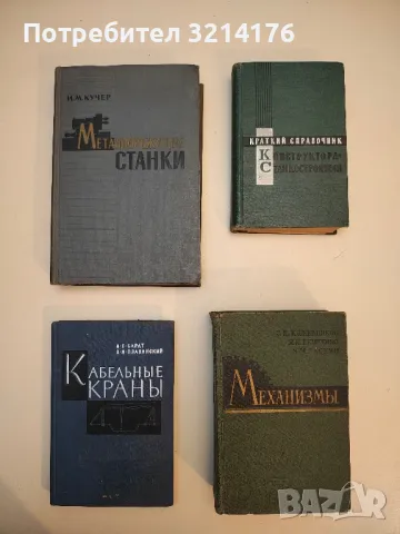 Справочник по элементарной математике - Марк Я. Выгодский , снимка 3 - Учебници, учебни тетрадки - 49751329