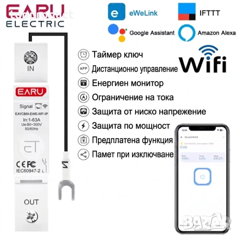 WiFi смарт ключ, защита от пренапрежение за термопомпа, електромер, напреженова защита, свръхток 