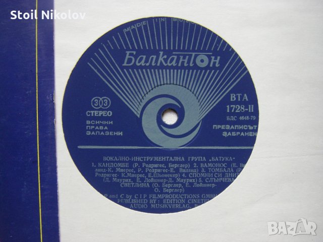 ВТА 1728 - ВИГ Батука, снимка 3 - Грамофонни плочи - 31776332