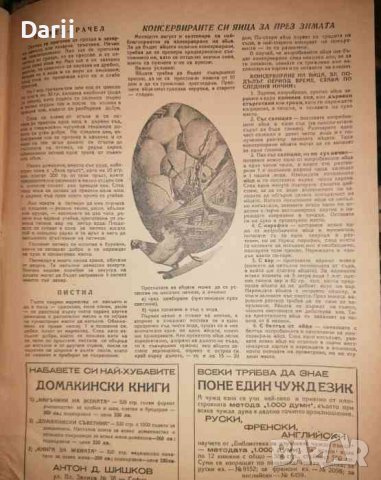 Обединени домакински списания. Бр. 5 - 10 / 1947, снимка 2 - Списания и комикси - 37063360