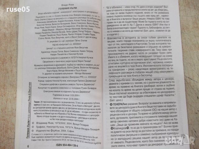 Книга "Големия хълм - Владо Янев" - 152 стр., снимка 3 - Художествена литература - 37528131