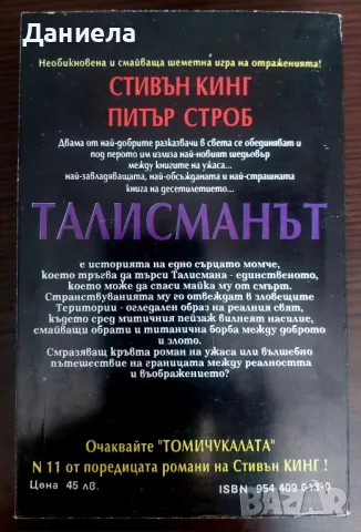 Книги на Стивън Кинг- I-ва част, снимка 11 - Художествена литература - 48743413