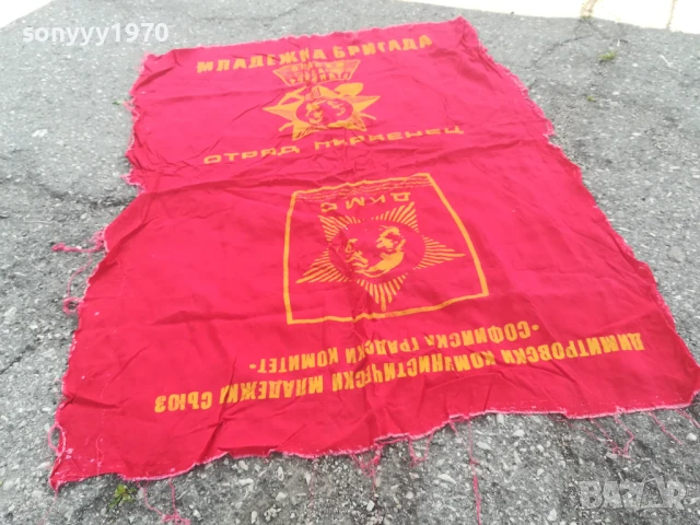 ДКМС-108Х59СМ-ОТРЯД ПЪРВЕНЕЦ-СОЦ РЕЛИКВА 0706251931, снимка 3 - Антикварни и старинни предмети - 50585965