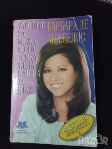 Книги за жената, снимка 3 - Специализирана литература - 40110940