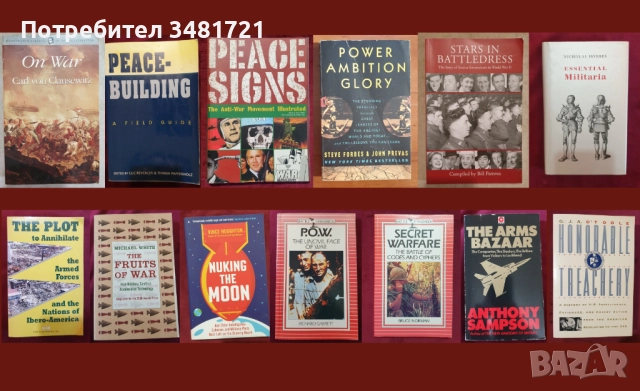 Военна теория, история, анализи, любопитни факти - 13 книги