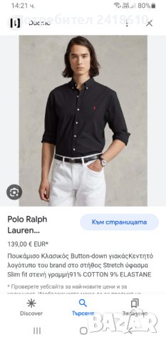 POLO Ralph Lauren Stretch Slim Fit Mens Size L ОРИГИНАЛ! НОВО! Мъжка Риза!, снимка 2 - Ризи - 42526696