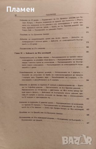 Войната между България и Турция 1912-1913 год. Томъ 3: Сражението при Люле Бургасъ-Бунаръ Хисаръ, снимка 5 - Антикварни и старинни предмети - 42810199