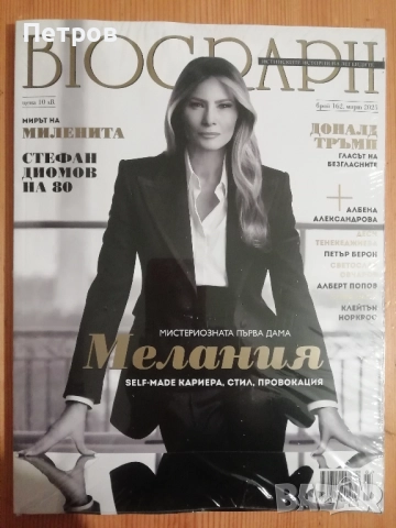 Списание BIOGRAPH, брой 160,  януари 2025, снимка 5 - Списания и комикси - 48506912