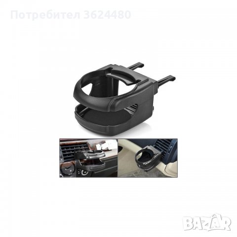 Поставка за чаша или кенче за решетка на кола, снимка 4 - Аксесоари и консумативи - 39531642
