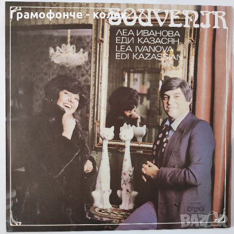 Леа Иванова, Еди Казасян ‎– Сувенир - ВТА 11084 Би трябвало да имам два живота Спри до мен и др, снимка 1