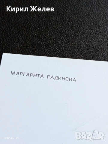 Стара картичка МАРГАРИТА РАДИНСКА ПЕВИЦА през 1971г. печели Фестивала Златния Орфей 50749, снимка 6 - Колекции - 51305570