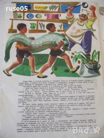 Книга "Океанският кит - Орлин Василев" - 14 стр., снимка 8 - Детски книжки - 47644193