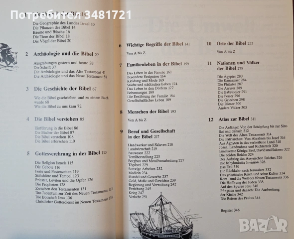 Светът на библията / Die Welt der Bibel, снимка 2 - Енциклопедии, справочници - 54244049