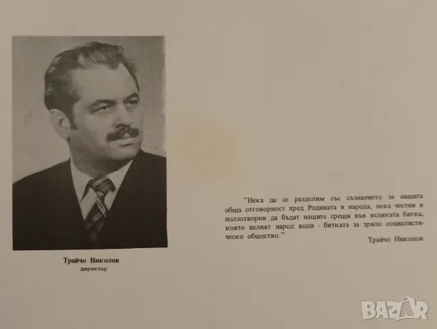Юбилеен албум на випуск 1976 -1980 година Христо Ников, София. , снимка 8 - Антикварни и старинни предмети - 47279784
