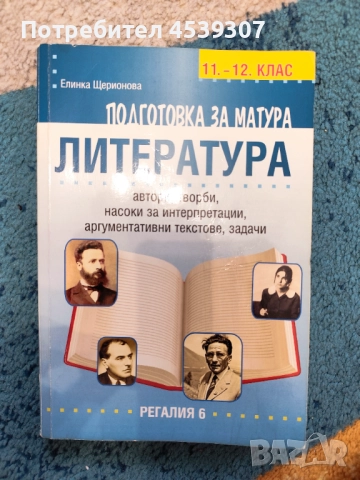 Подготовка за матура по БЕЛ