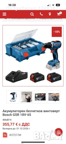 Безчетков винтоверт Bosch GSR 18V-65, снимка 2 - Винтоверти - 56253864