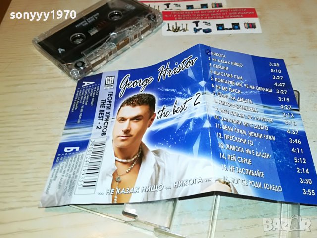 ГЕОРГИ ХРИСТОВ-КАСЕТА 0309221957, снимка 2 - Аудио касети - 37891081