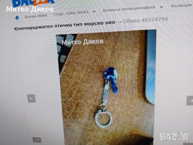 Ключодържатели на всякаква тема, снимка 2 - Колекции - 54077138