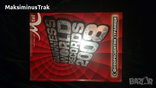 Енциклопедия Рекорди Гинес 