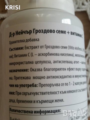 Гроздова семе и витамин С -60капсули-две опаковки, снимка 2 - Хранителни добавки - 31772317