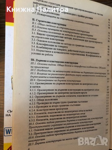 Пожароустойчивост и  пожарозащита на строителни конструкции, снимка 3 - Специализирана литература - 33877161