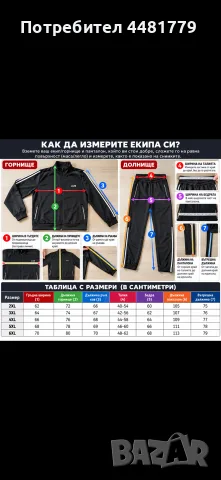 Мъжки Спортен Екип -Ватиран, снимка 10 - Спортни дрехи, екипи - 56336021