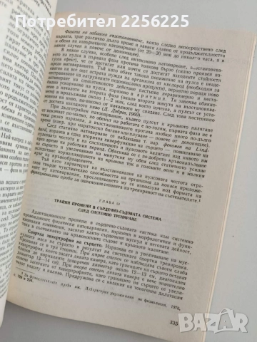 Физиология на човека, снимка 3 - Специализирана литература - 55815410