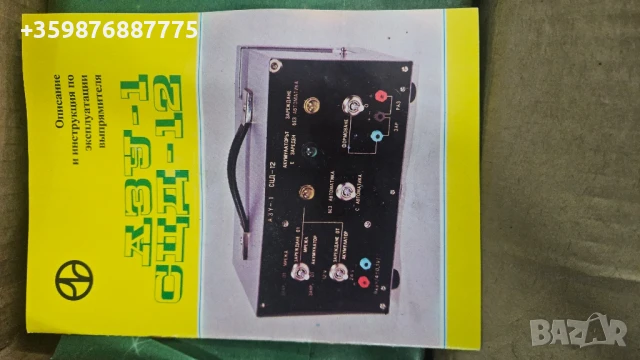 Ново Респром Зарядно устройство ретро соц руски руско руска соц , снимка 4 - Антикварни и старинни предмети - 51423909