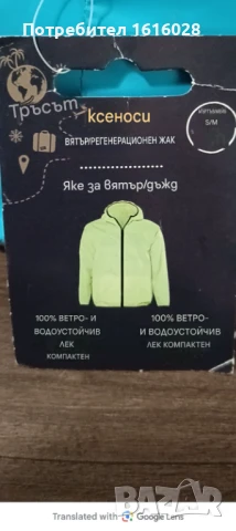 Тънко яке против вятър и дъжд., снимка 10 - Якета - 51265726