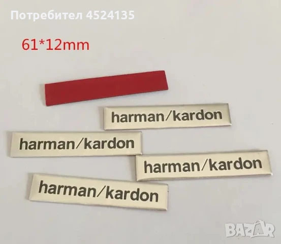 Алуминиеви емблеми за тонколони ’’Harman/Kardon’’ - 61 мм./ 12 мм.