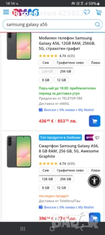 Самсунг А56 Чисто нов, снимка 2 - Samsung - 54290362