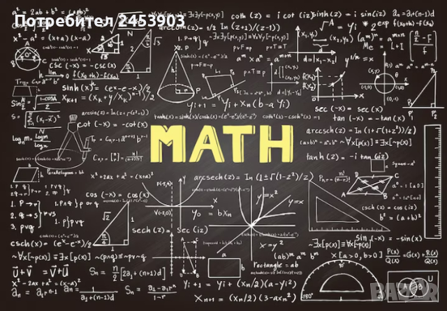 Решаване на изпити/курсови работи по математика/висша математика/информатика