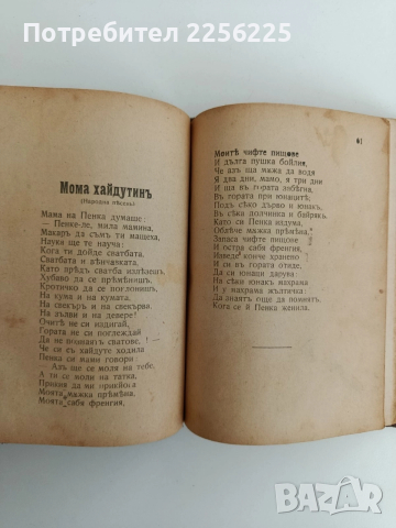 Антикварна книга 1917г, снимка 9 - Художествена литература - 52611994
