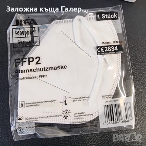 Комплект защитни маски JIFA FFP2 – 50 броя, снимка 4 - Други - 54224979