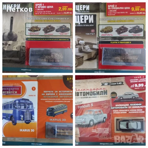 Първи броеве на списания, снимка 2 - Колекции - 51130551