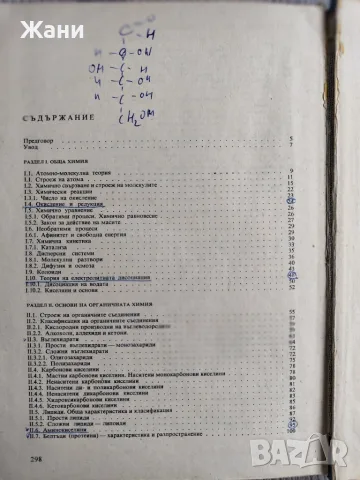 Биохимия - учебник за студенти от ВИФ, снимка 3 - Специализирана литература - 56221129